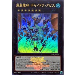 画像1: 海皇龍神ポセイドラアビス(ロゴ)【ウルトラ】{25LP-JP012}《エクシーズ》