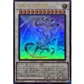 青眼の究極霊竜【ウルトラ】{25LP-JP020}《シンクロ》