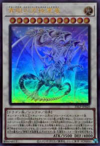 青眼の究極霊竜【ウルトラ】{25LP-JP020}《シンクロ》
