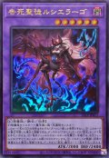 告死聖徒ルシエラーゴ【ウルトラ】{25LP-JP011}《融合》