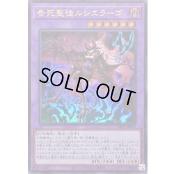 画像1: 告死聖徒ルシエラーゴ【ウルトラ】{25LP-JP011}《融合》