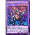 背信聖徒シルヴィア【ウルトラ】{25LP-JP010}《融合》
