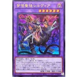 画像1: 背信聖徒シルヴィア【ウルトラ】{25LP-JP010}《融合》