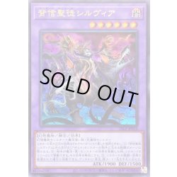 画像1: 背信聖徒シルヴィア【ウルトラ】{25LP-JP010}《融合》