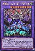 冥骸王メメントランテクトリカ【ウルトラ】{25LP-JP009}《融合》