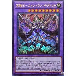 画像1: 冥骸王メメントランテクトリカ【ウルトラ】{25LP-JP009}《融合》