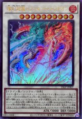 燦幻超龍トランセンドドラギオン【ウルトラ】{25LP-JP007}《シンクロ》