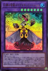 幻奏の音姫スペクタキュラーバッハ【ウルトラ】{25LP-JP006}《融合》