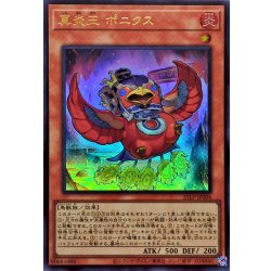 画像1: 真炎王ポニクス【ウルトラ】{25LP-JP004}《モンスター》