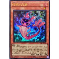 蛇眼の炎燐【ウルトラ】{25LP-JP002}《モンスター》