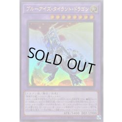画像1: ブルーアイズタイラントドラゴン【ウルトラ】{25LP-JP019}《融合》