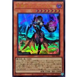 画像1: 黒魔女ディアベルスター【ウルトラ】{25LP-JP001}《モンスター》