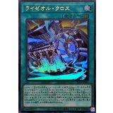ライゼオルクロス【ウルトラ】{25LP-JP015}《魔法》