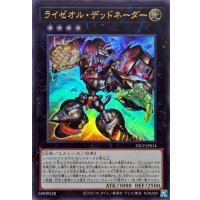 ライゼオルデッドネーダー【ウルトラ】{25LP-JP014}《エクシーズ》