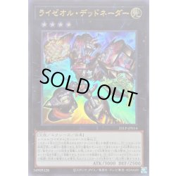 画像1: 〔状態A-〕ライゼオルデッドネーダー【ウルトラ】{25LP-JP014}《エクシーズ》
