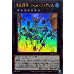 画像1: 海皇龍神ポセイドラアビス【ウルトラ】{25LP-JP012}《エクシーズ》