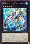 SNo37スパイダーシャーク【ノーマルパラレル】{25PP-JP010}《エクシーズ》
