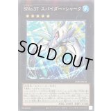 SNo37スパイダーシャーク【ノーマルパラレル】{25PP-JP010}《エクシーズ》
