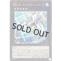 SNo37スパイダーシャーク【ノーマルパラレル】{25PP-JP010}《エクシーズ》