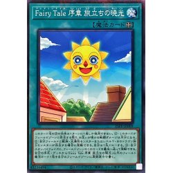 画像1: FairyTale序章旅立ちの暁光【ノーマルパラレル】{25PP-JP009}《魔法》