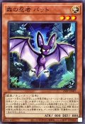 森の忍者バット【ノーマルパラレル】{25PP-JP007}《モンスター》