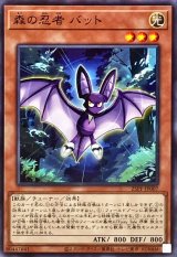森の忍者バット【ノーマルパラレル】{25PP-JP007}《モンスター》