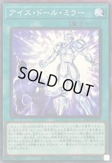 〔状態A-〕アイスドールミラー【ノーマルパラレル】{25PP-JP006}《魔法》