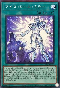 〔状態A-〕アイスドールミラー【ノーマルパラレル】{25PP-JP006}《魔法》