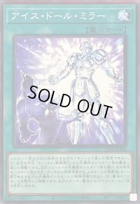 〔状態A-〕アイスドールミラー【ノーマルパラレル】{25PP-JP006}《魔法》
