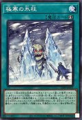 極寒の氷柱【ノーマルパラレル】{25PP-JP005}《魔法》