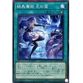 〔状態A-〕結晶魔術光の涙【ノーマルパラレル】{25PP-JP019}《魔法》