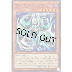 画像1: モーターカイザル【ノーマルパラレル】{25PP-JP001}《モンスター》