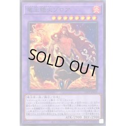 画像1: 竜王絶火ゾロア【ノーマルパラレル】{25PP-JP018}《融合》