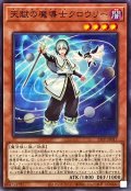 〔状態A-〕天賦の魔導士クロウリー【ノーマルパラレル】{25PP-JP017}《モンスター》
