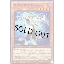 画像1: 〔状態B〕天賦の魔導士クロウリー【ノーマルパラレル】{25PP-JP017}《モンスター》