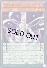 〔状態B〕DDスケールサーベイヤー【ノーマルパラレル】{25PP-JP015}《モンスター》