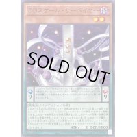 DDスケールサーベイヤー【ノーマルパラレル】{25PP-JP015}《モンスター》