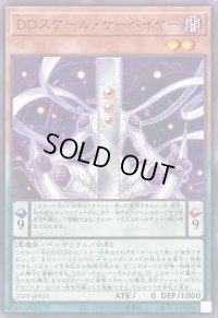 〔状態B〕DDスケールサーベイヤー【ノーマルパラレル】{25PP-JP015}《モンスター》