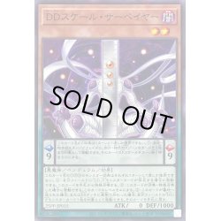 画像1: 〔状態A-〕DDスケールサーベイヤー【ノーマルパラレル】{25PP-JP015}《モンスター》
