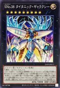 SNo38タイタニックギャラクシー【ノーマル】{25PP-JP011}《エクシーズ》