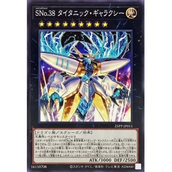 画像1: SNo38タイタニックギャラクシー【ノーマル】{25PP-JP011}《エクシーズ》