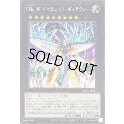 画像1: SNo38タイタニックギャラクシー【ノーマル】{25PP-JP011}《エクシーズ》