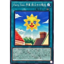 画像1: FairyTale序章旅立ちの暁光【ノーマル】{25PP-JP009}《魔法》