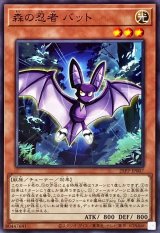 森の忍者バット【ノーマル】{25PP-JP007}《モンスター》