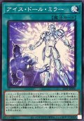 アイスドールミラー【ノーマル】{25PP-JP006}《魔法》
