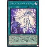 アイスドールミラー【ノーマル】{25PP-JP006}《魔法》
