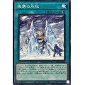 極寒の氷柱【ノーマル】{25PP-JP005}《魔法》