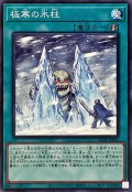 極寒の氷柱【ノーマル】{25PP-JP005}《魔法》