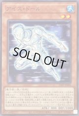 〔状態A-〕アイスドール【ノーマル】{25PP-JP004}《モンスター》