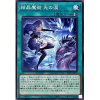 〔状態A-〕結晶魔術光の涙【ノーマル】{25PP-JP019}《魔法》